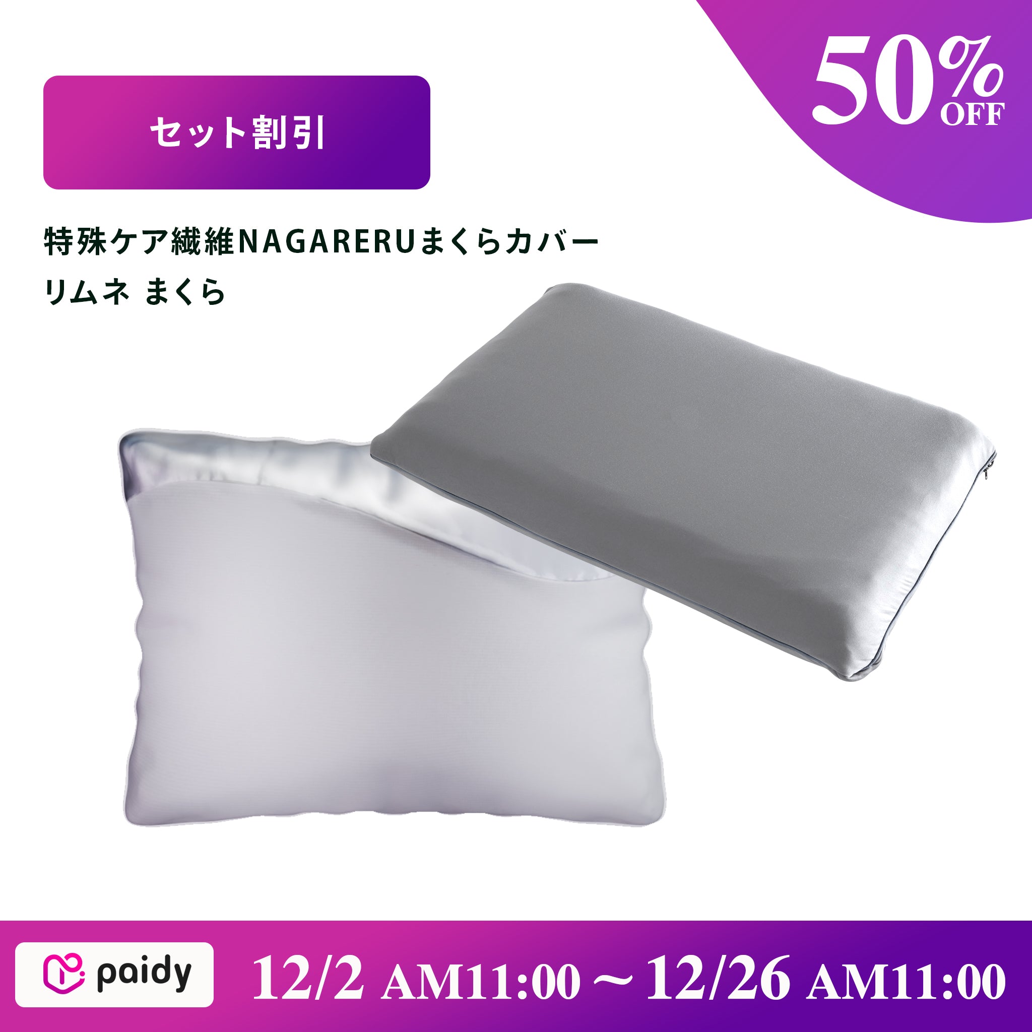 リムネまくら＋特殊ケア繊維NAGARERU枕カバー – LIMNEオンラインショップ