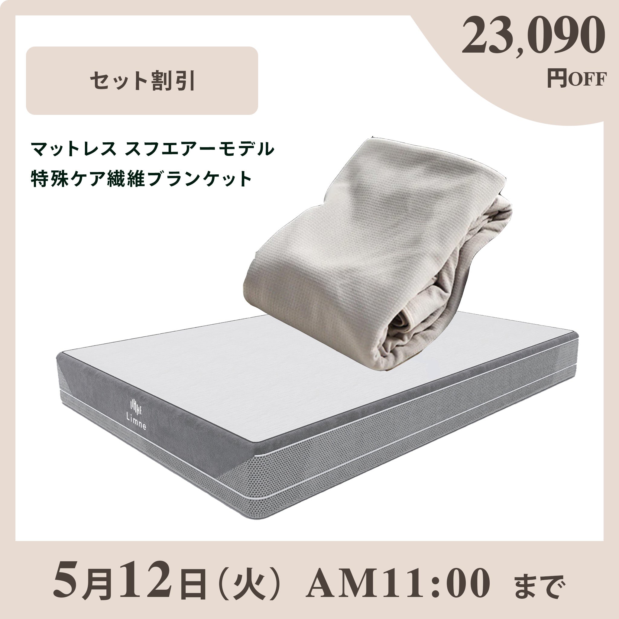 LIMNE公式】マットレス＆リカバリーブランケットセット｜至福の寝心地