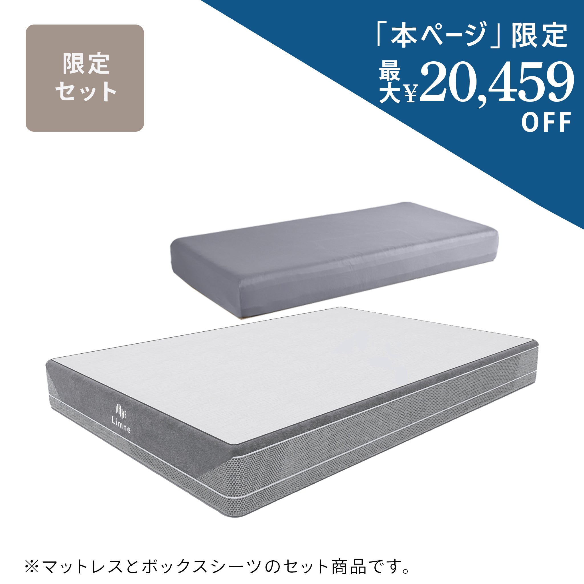送料無料 】Limne ( リムネ ) ボックスシーツ セミダブル