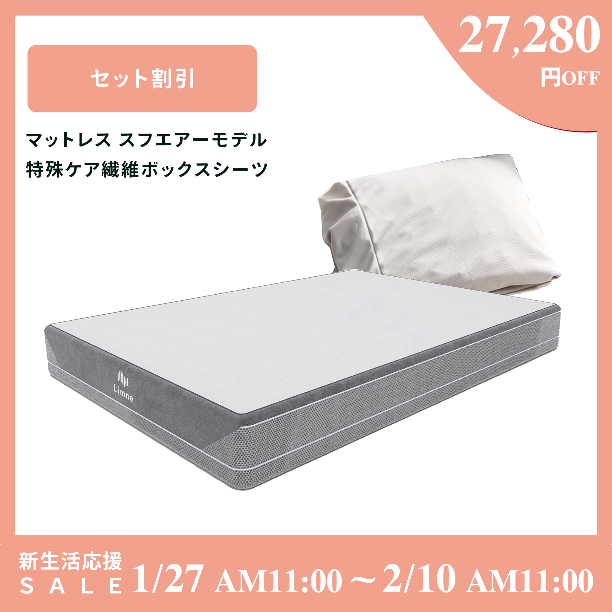 リムネマットレス スフエアーモデル+ケア繊維A.A.TH マットレス用