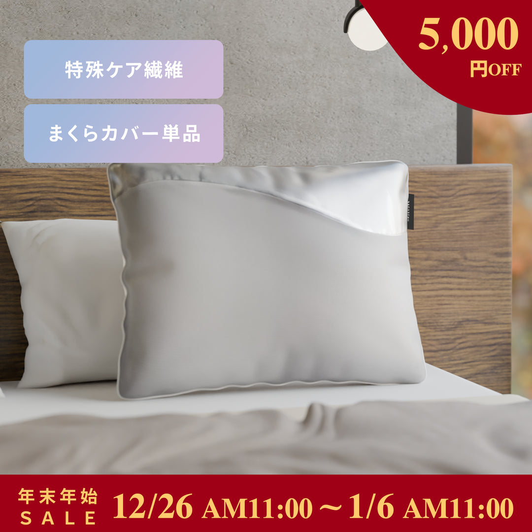 NAGARERU まくらカバー – LIMNEオンラインショップ