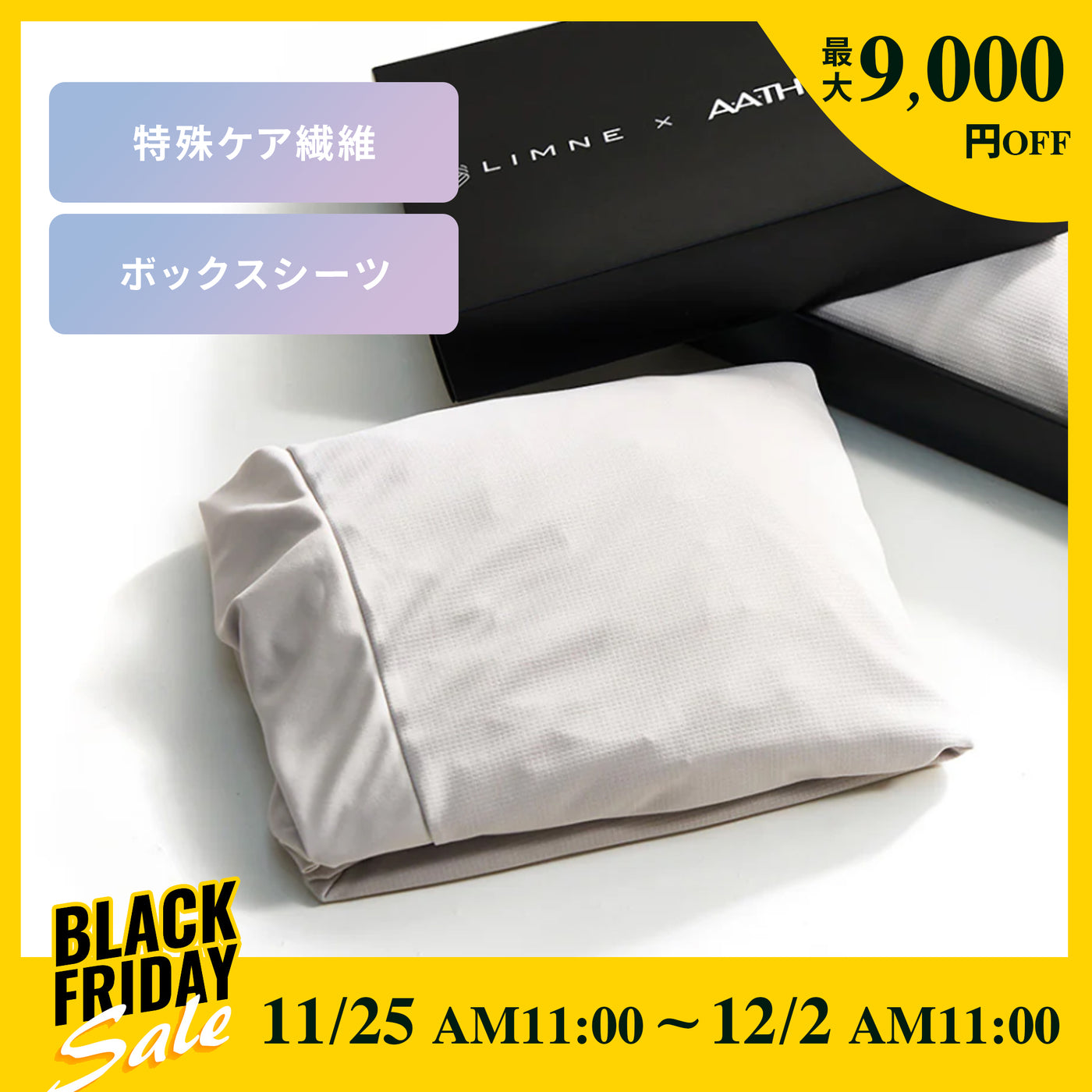 ケア繊維A.A.TH マットレス用ボックスシーツ – LIMNEオンラインショップ