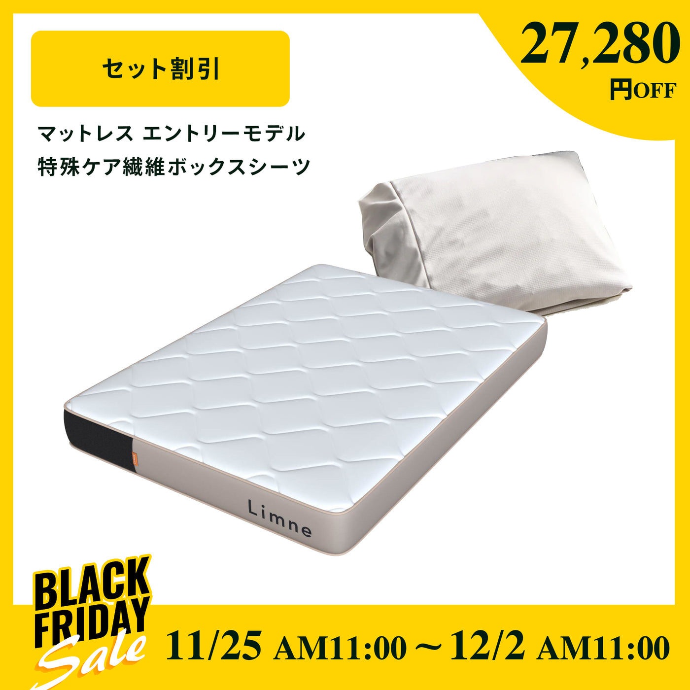 リムネマットレス　エントリーモデル+ケア繊維A.A.TH マットレス用ボックスシーツ