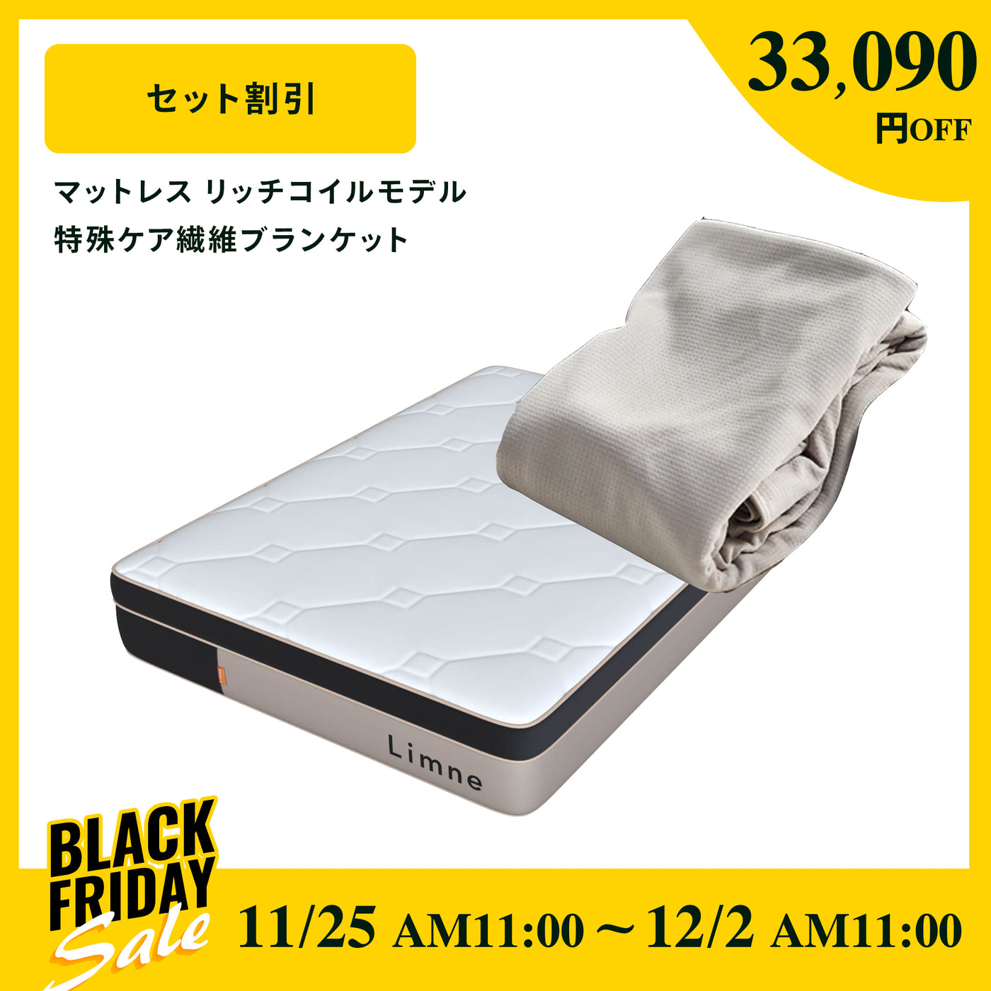 リムネマットレス　リッチモデル+ケア繊維A.A.TH マルチブランケット
