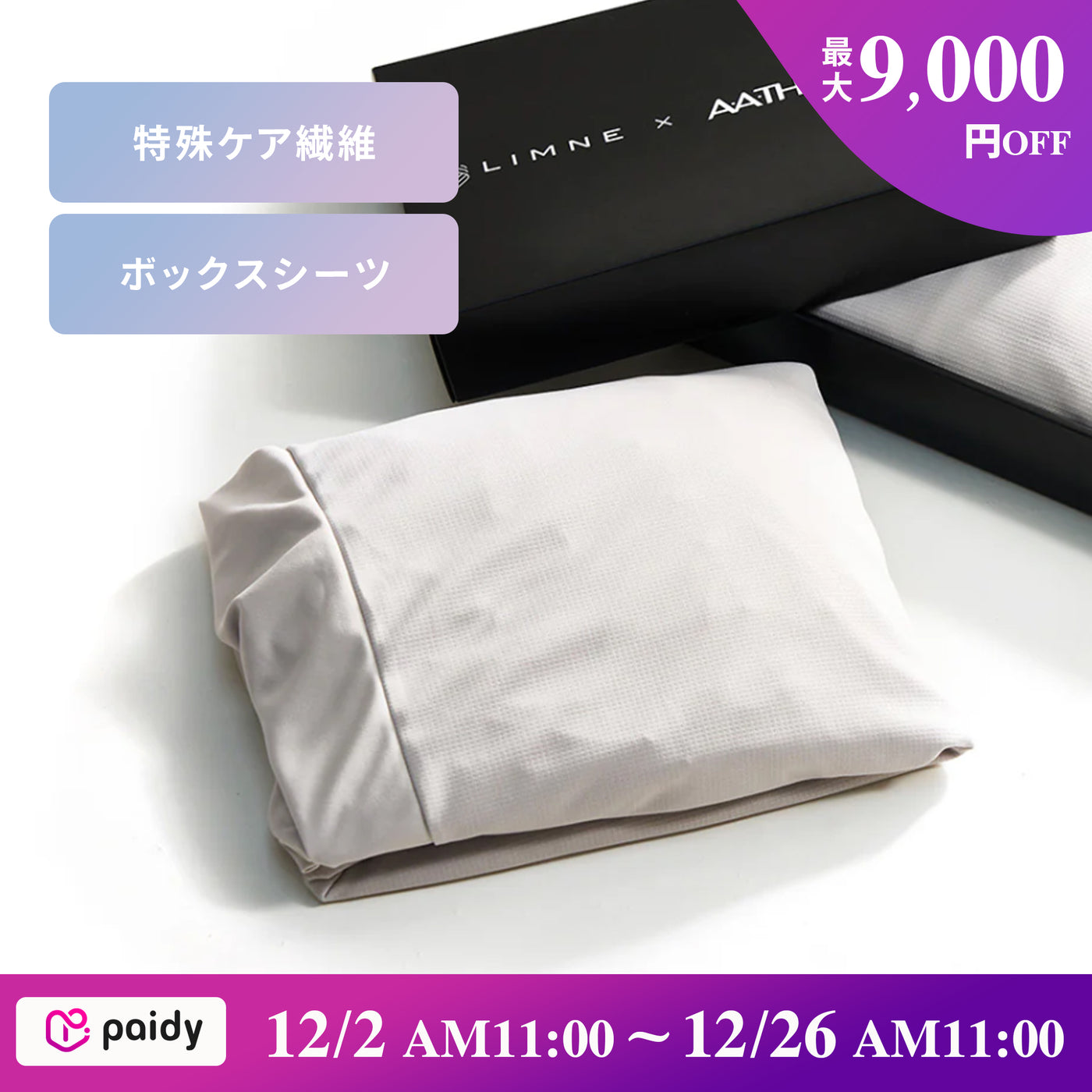 ピアリマーマのシーツ ケア繊維A.A.TH マットレス用ボックスシーツ – LIMNEオンラインショップ