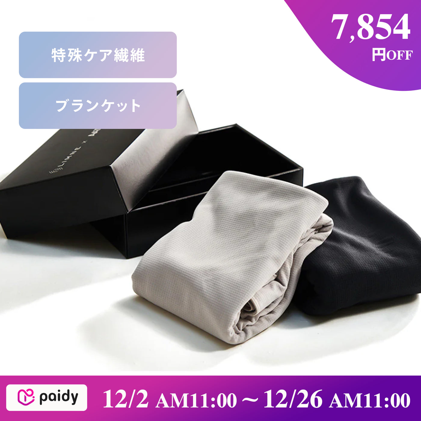 ケア繊維A.A.TH マルチブランケット