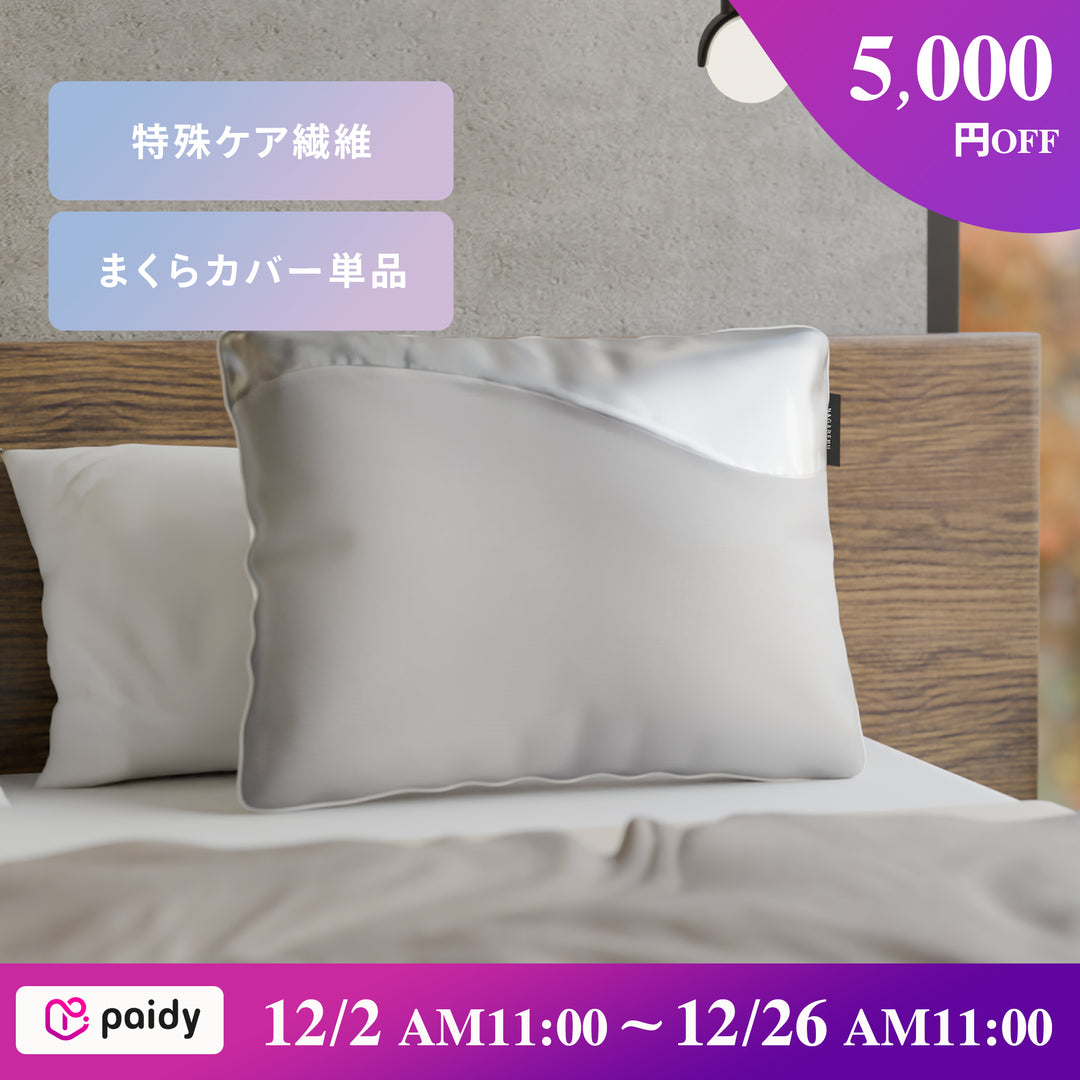 NAGARERU まくらカバー – LIMNEオンラインショップ