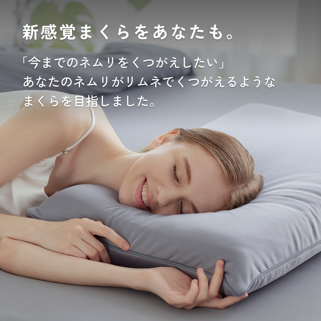 リムネ 枕 241203_pillow_thumb_02_1080x.