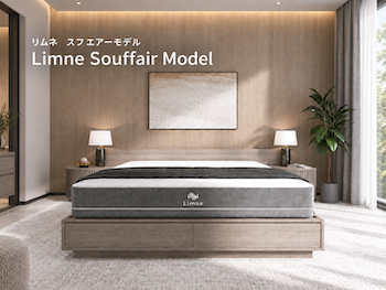 Limne the Mattress スフエアーモデル