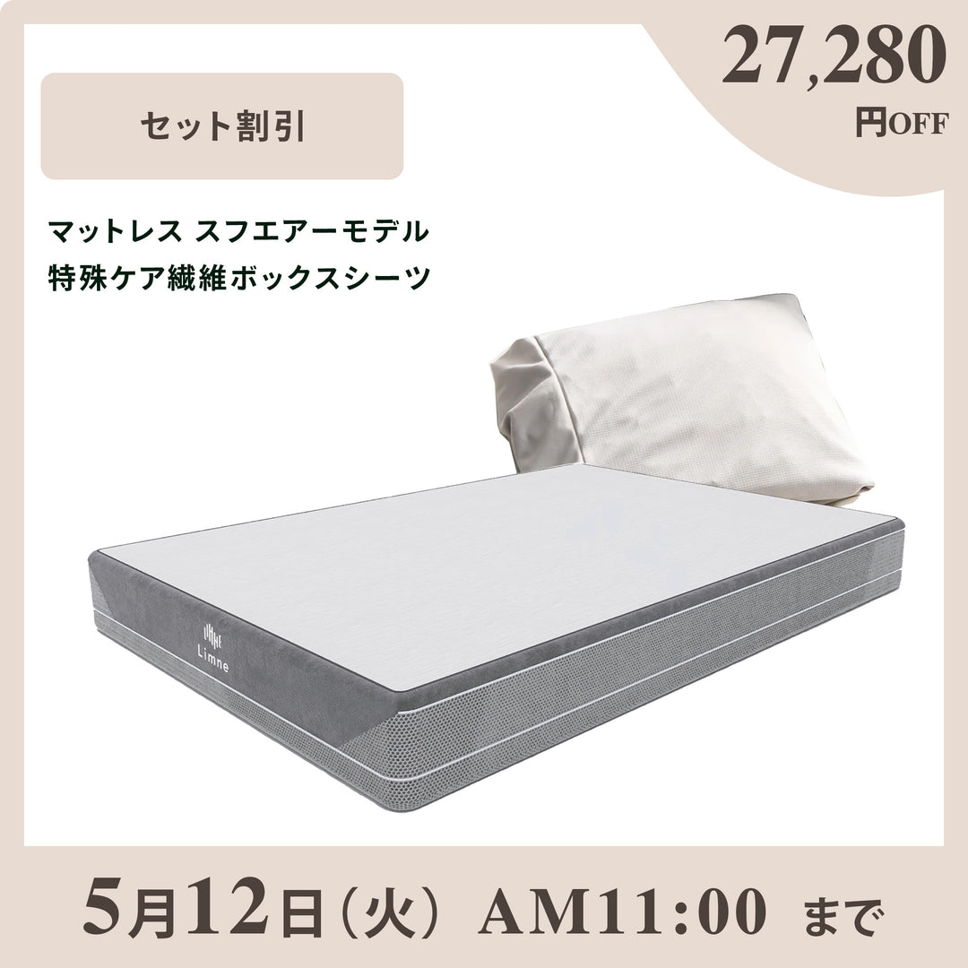 ゴールデンウィークセール – LIMNEオンラインショップ