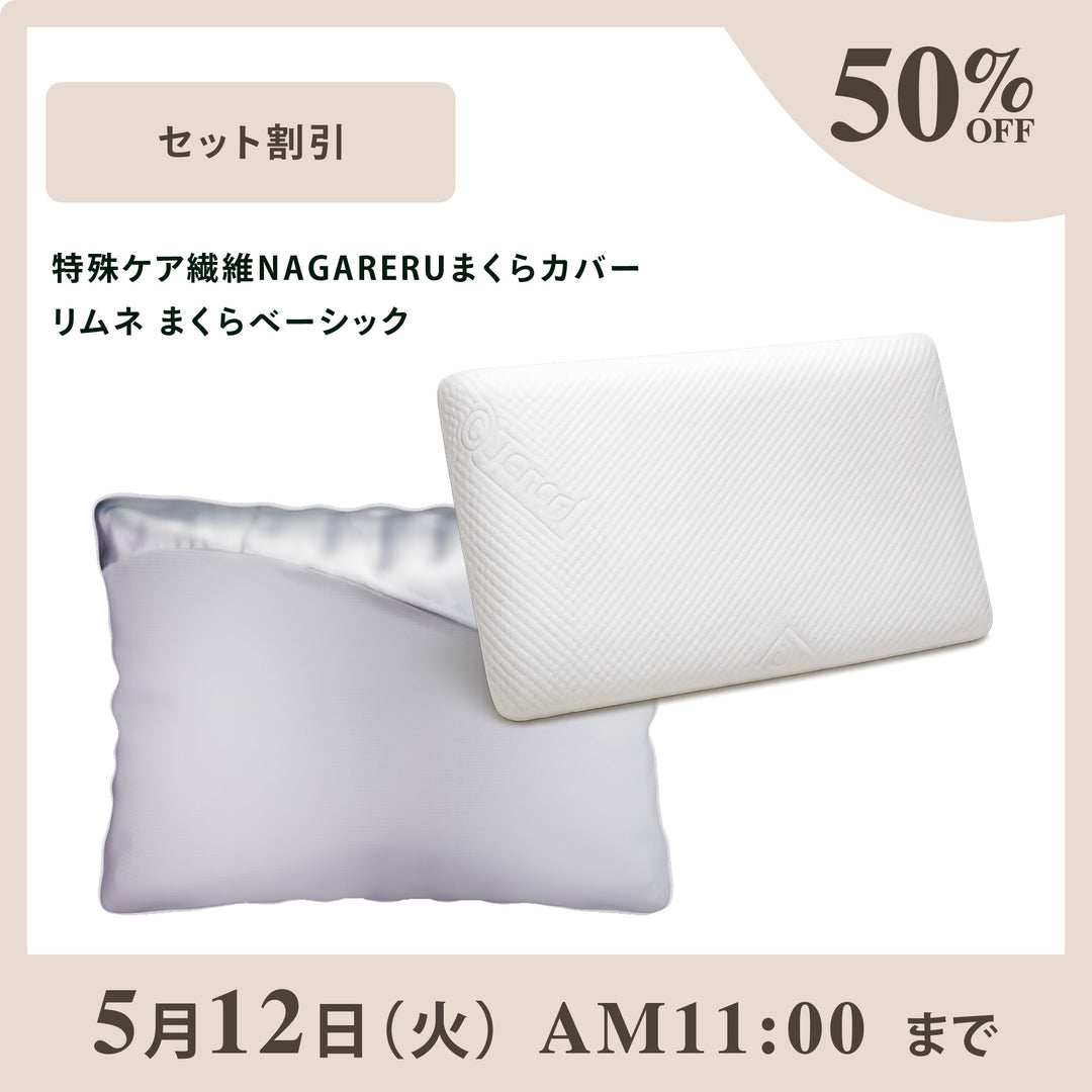 LIMNE公式】全商品一覧｜「柔らかさ」と「身体への負担軽減」を両立