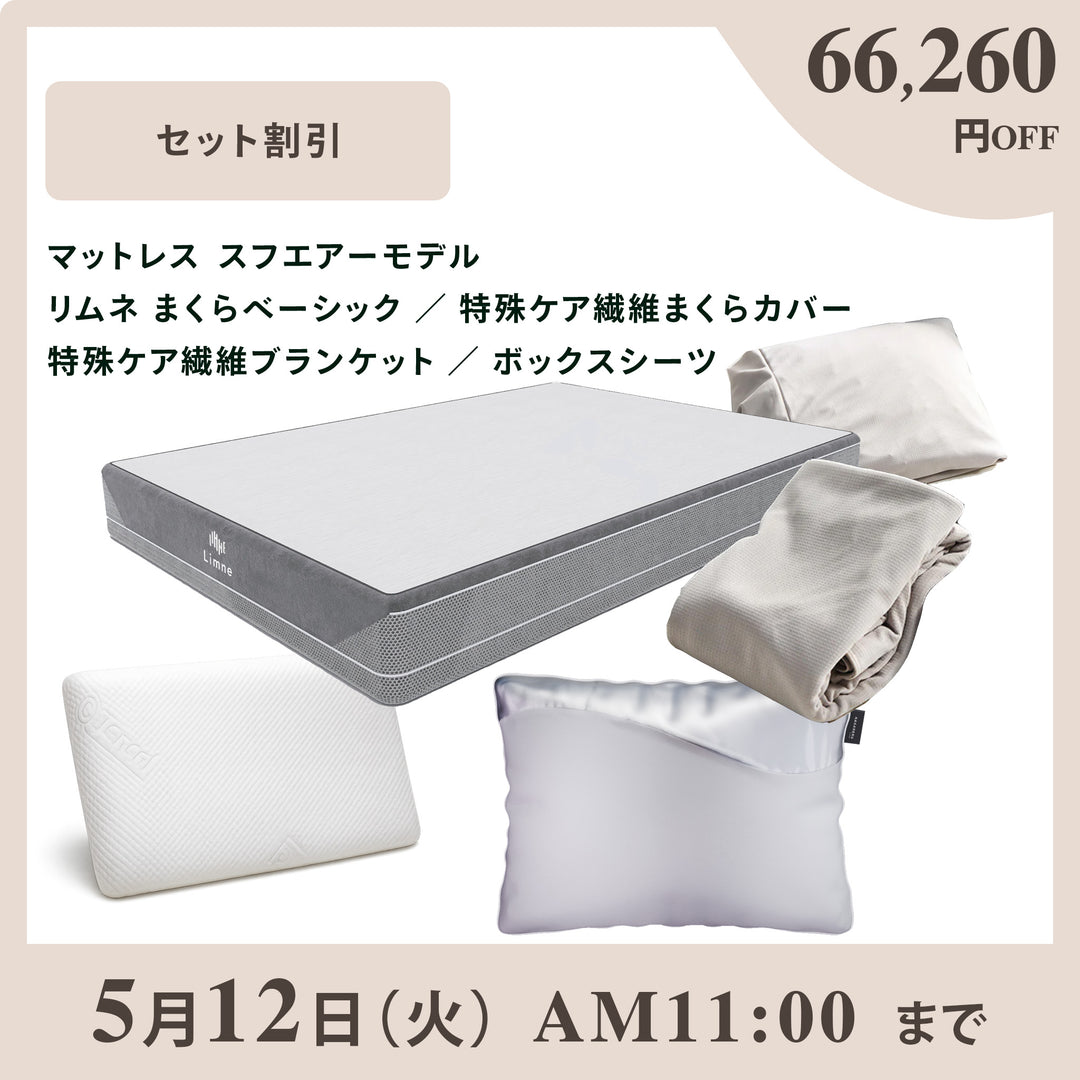 LIMNE公式】全商品一覧｜「柔らかさ」と「身体への負担軽減」を両立