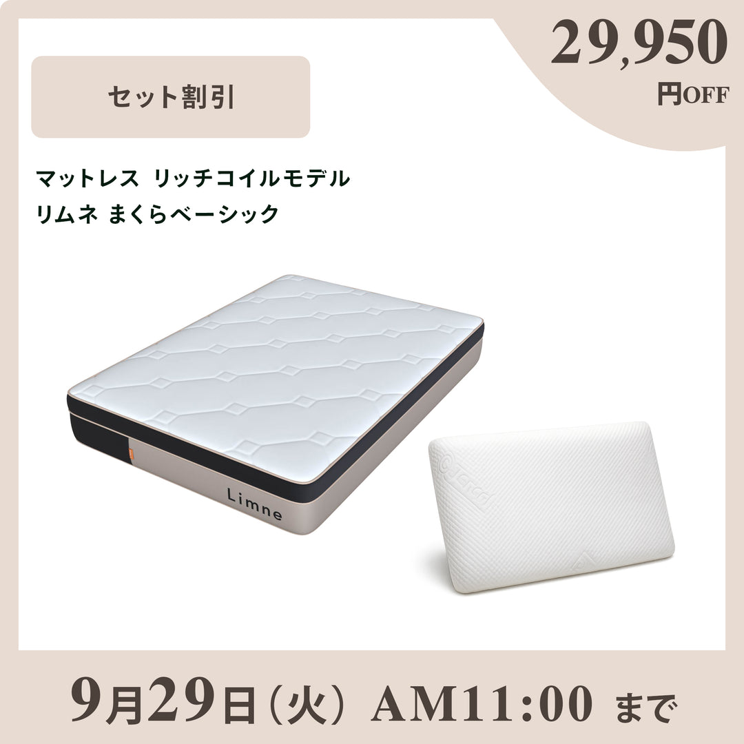 LIMNE公式】寝具セット一覧｜理想の寝心地とリカバリーを最大化する