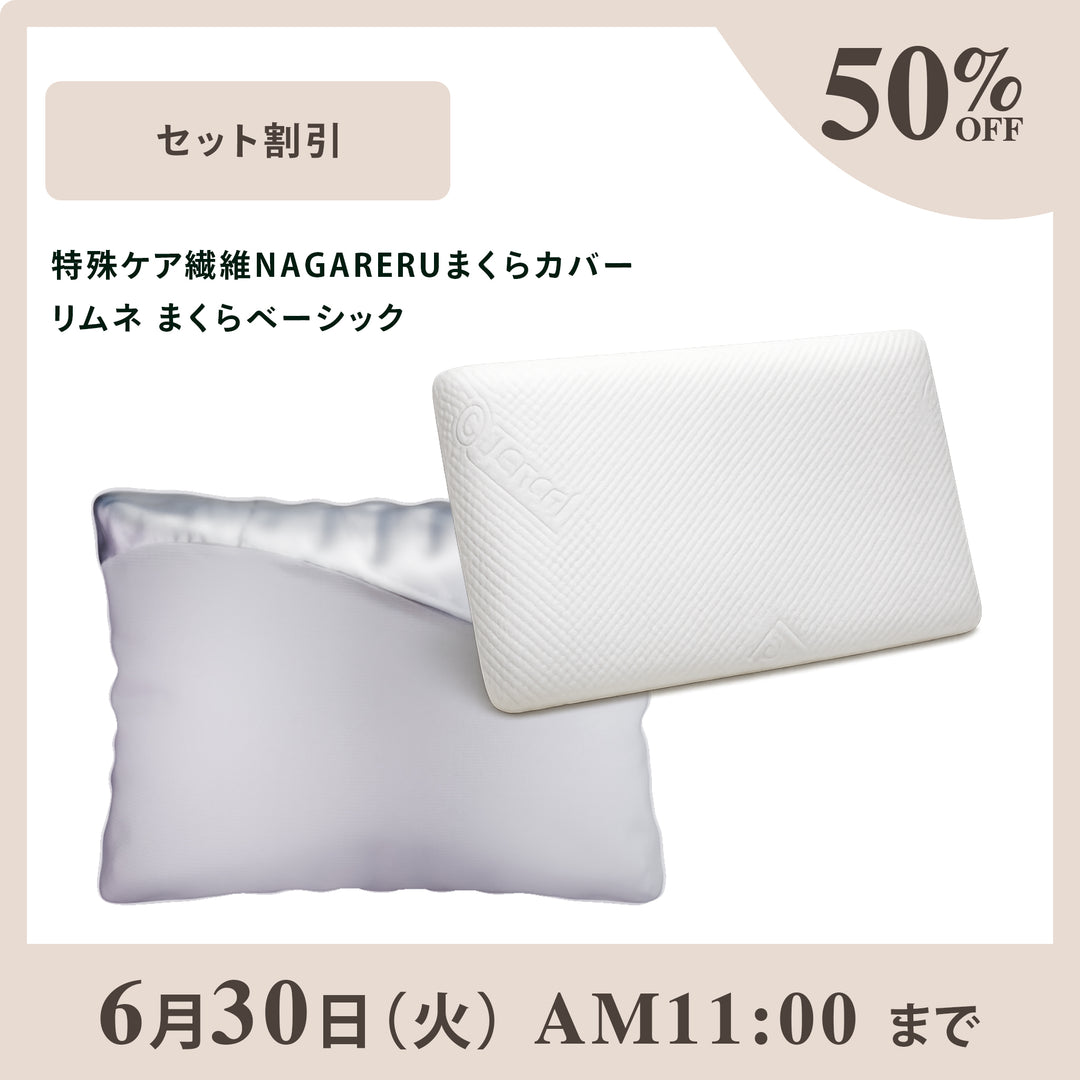LIMNE公式】全商品一覧｜「柔らかさ」と「身体への負担軽減」を両立