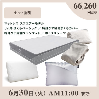 LIMNE公式】全商品一覧｜「柔らかさ」と「身体への負担軽減」を両立