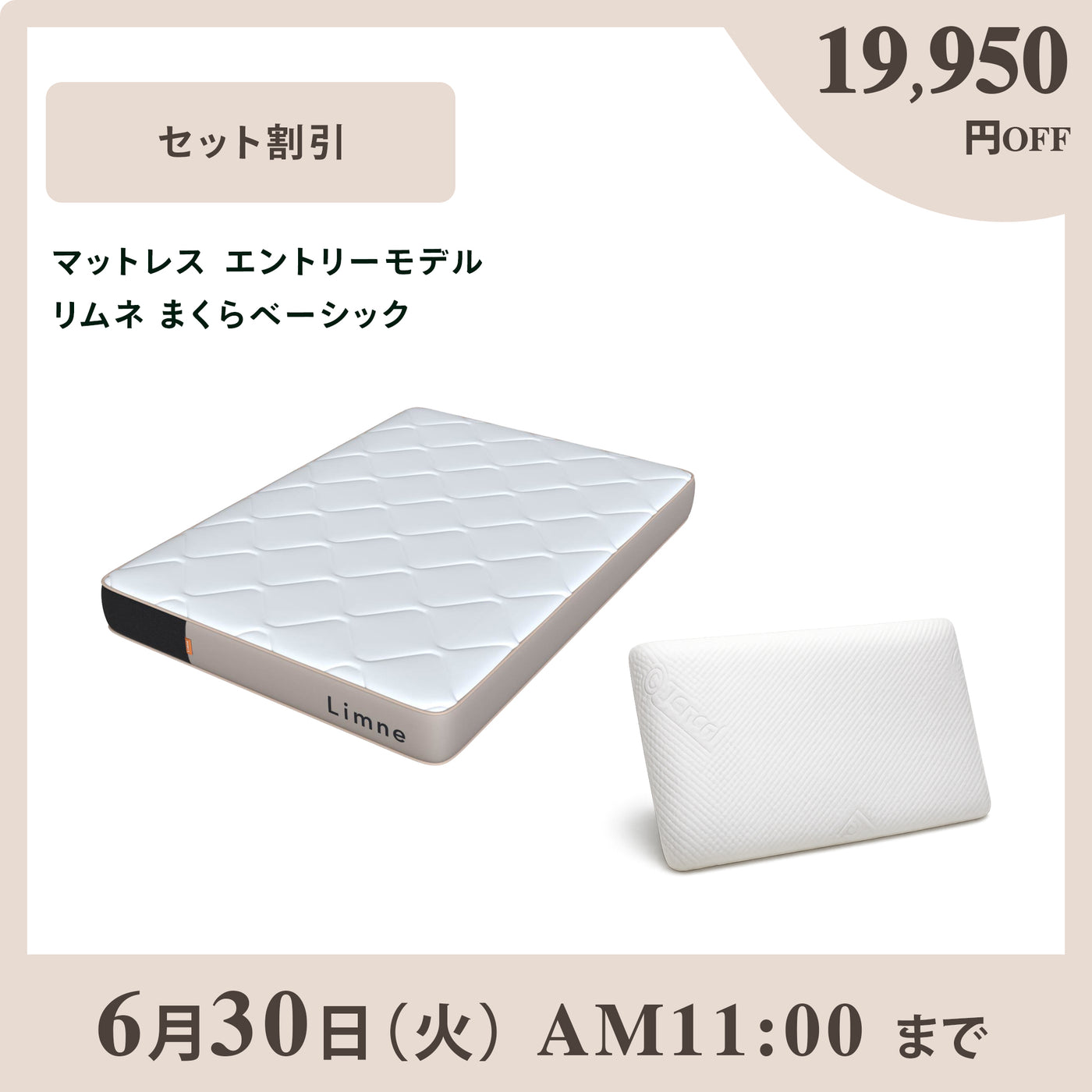 LIMNE公式】エントリーマットレス＆まくらセット｜首から腰まで全身の