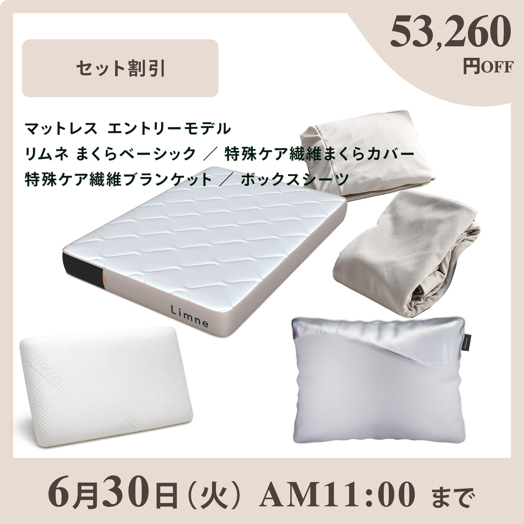 LIMNE公式】NAGARERUシリーズ一覧｜リカバリー繊維が眠りながら