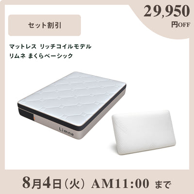 LIMNE公式】マットレス一覧｜柔らかさと身体への負担軽減を両立した体