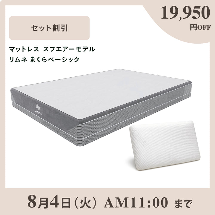 LIMNE公式】スフエアーモデルマットレス＆まくらセット｜究極の体圧