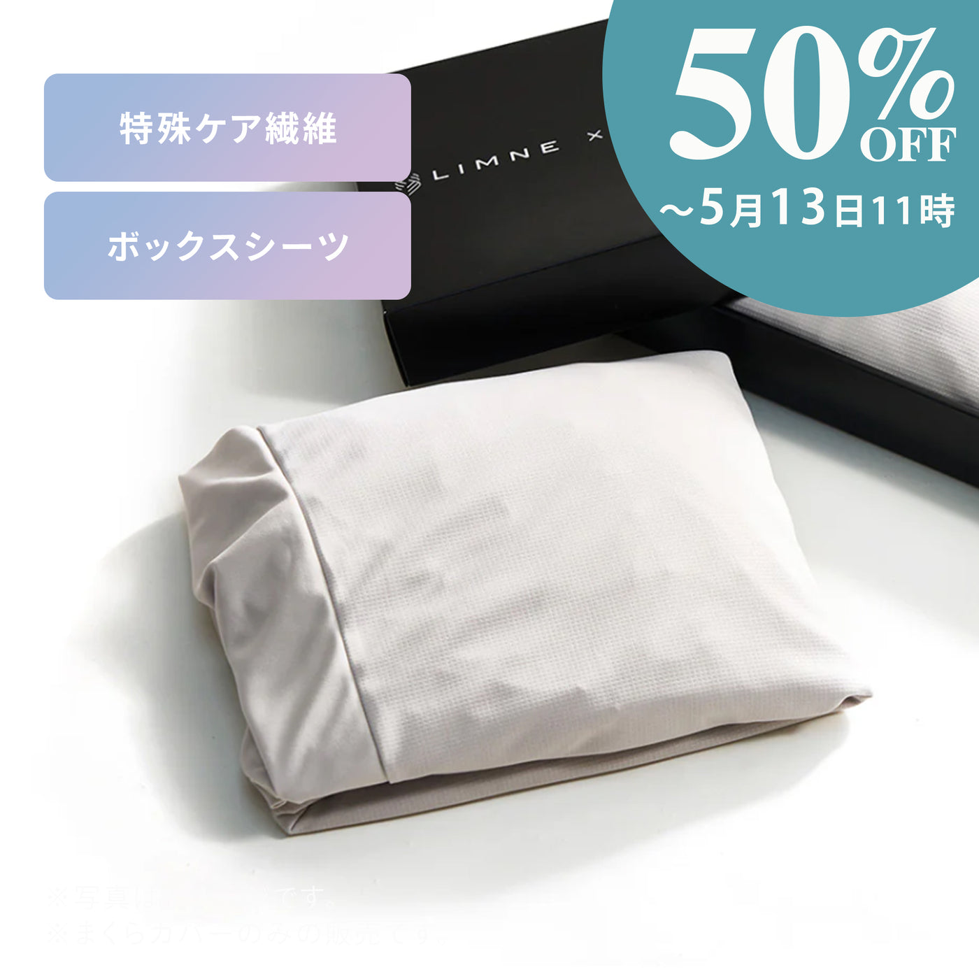 ケア繊維A.A.TH マットレス用ボックスシーツ