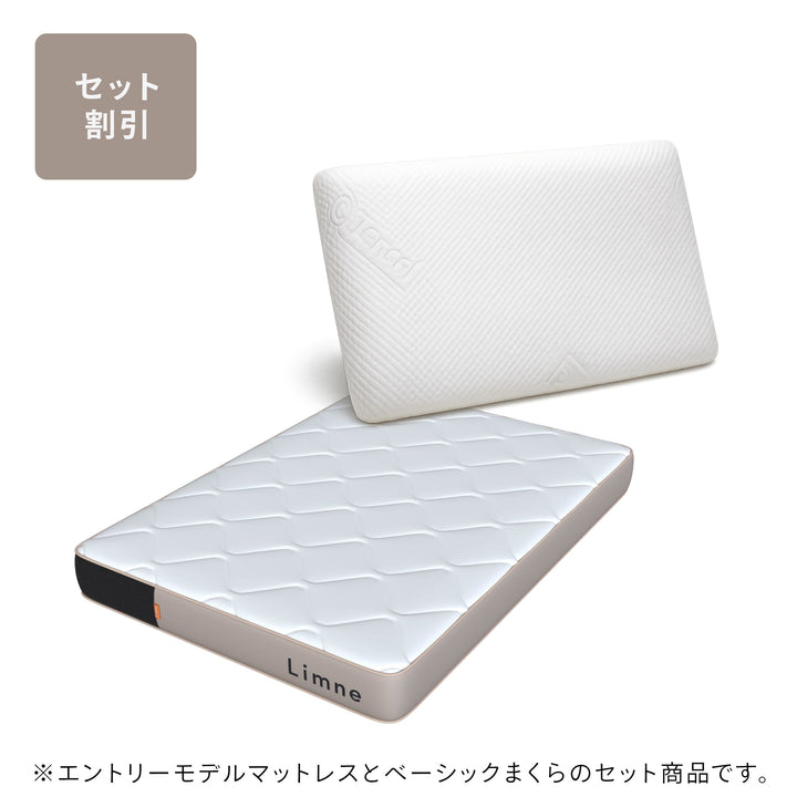 LIMNE公式】エントリーマットレス＆まくらセット｜首から腰まで全身の