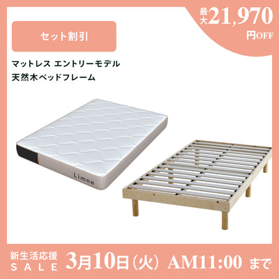 マットレス – LIMNEオンラインショップ