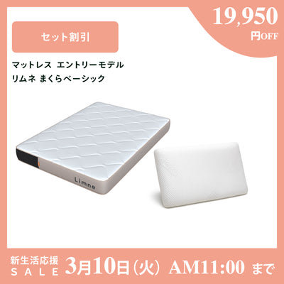 LIMNE – タグ: マットレス– LIMNEオンラインショップ