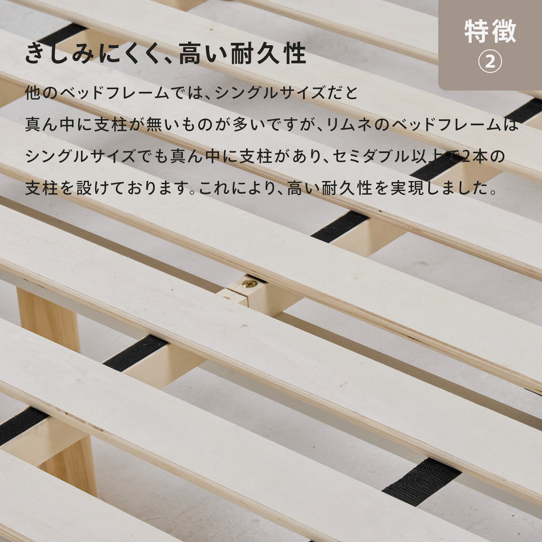 リムネ公式】天然木ベッドフレーム｜きしみにくく通気性の良い構造で