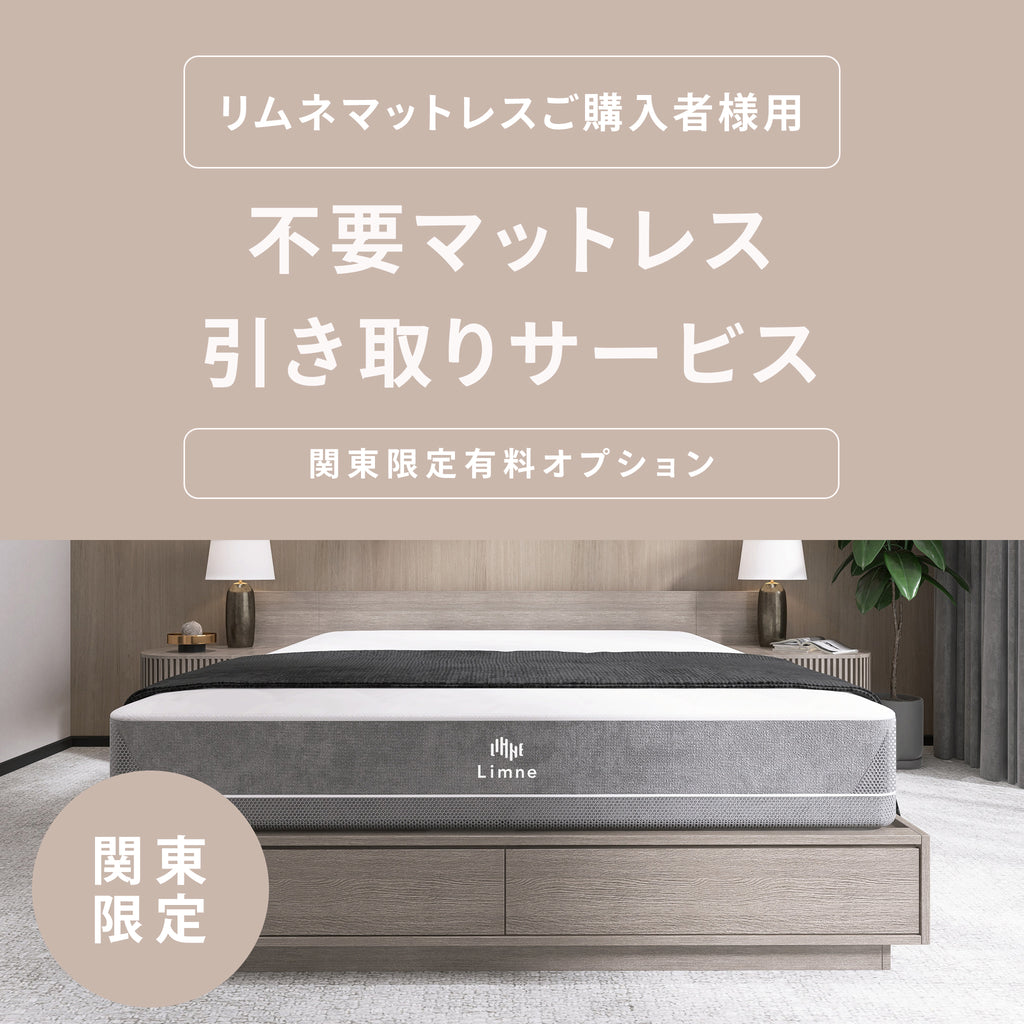 Limneマットレス　シングル＋ダブル【引取り限定】 楽天市場】【在庫限り】Limne ( リムネ ) 三つ折りマットレス シングル