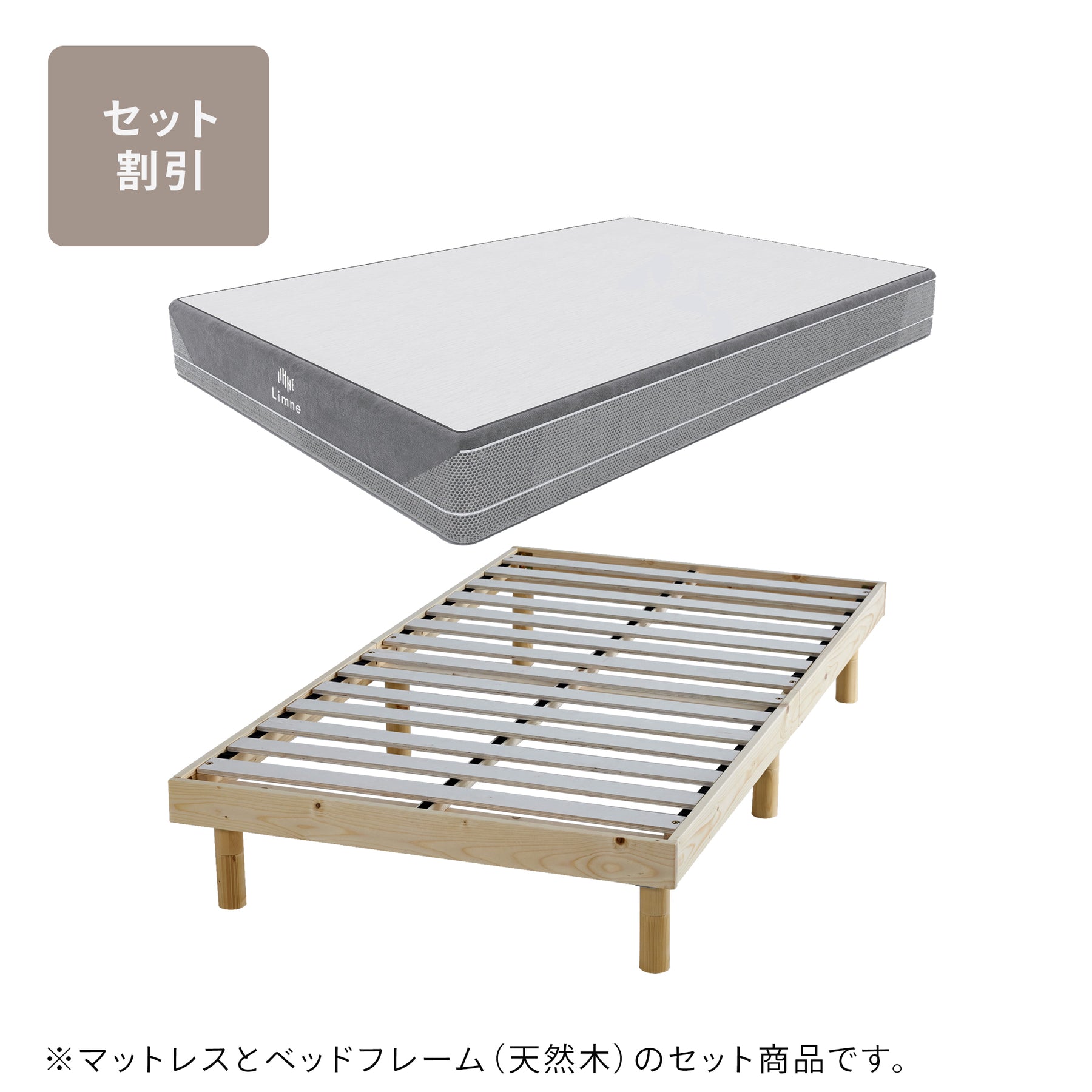リムネマットレスと天然木ベッドフレームの寝室セット