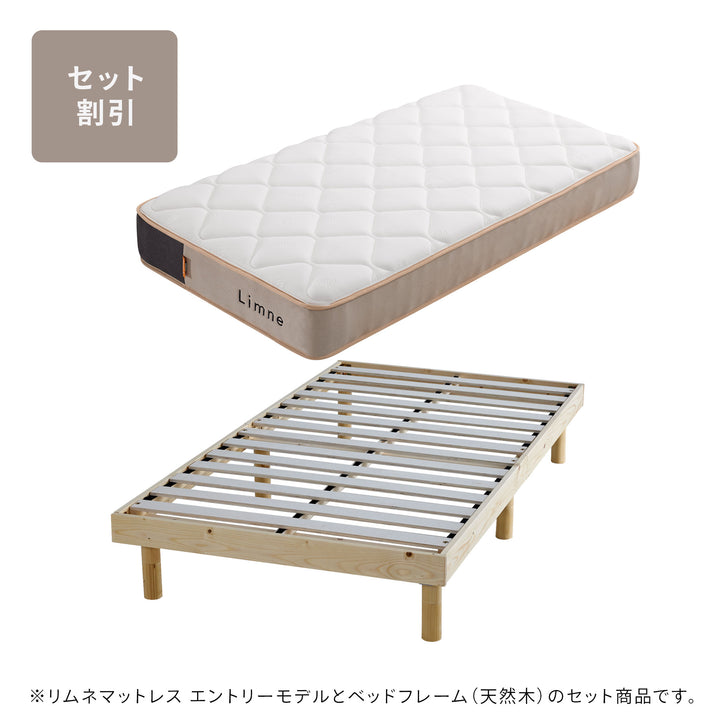 リムネマットレス エントリーモデル＋ベッドフレーム（天然木