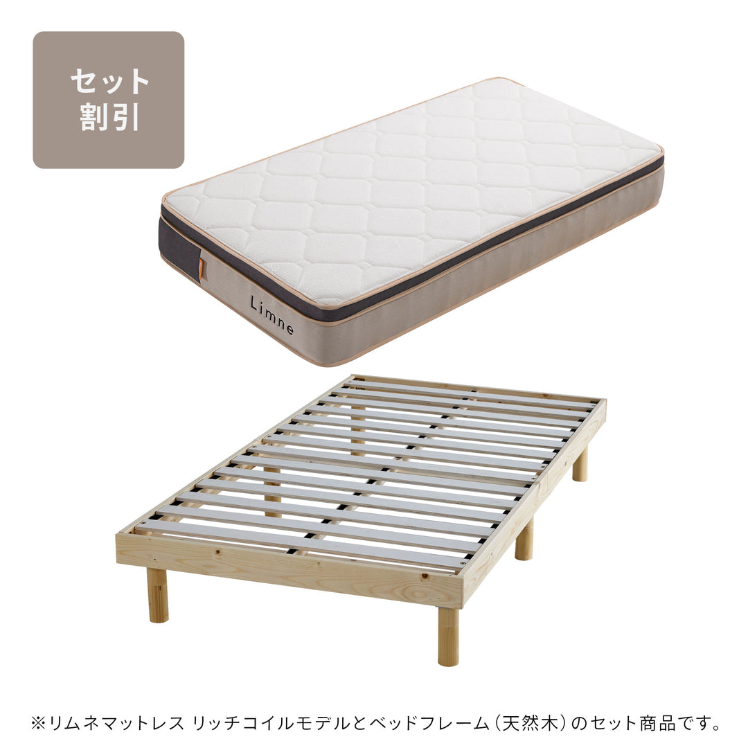 リムネマットレス リッチコイルモデル＋ベッドフレーム（天然木