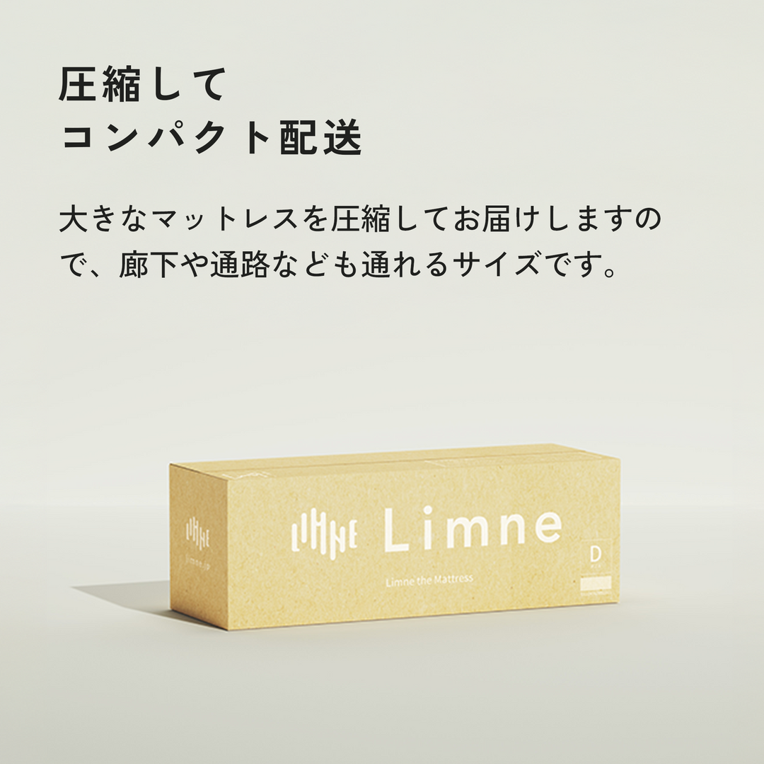 LIMNE the Mattress（マットレス）】「やわらかさ」×「身体への