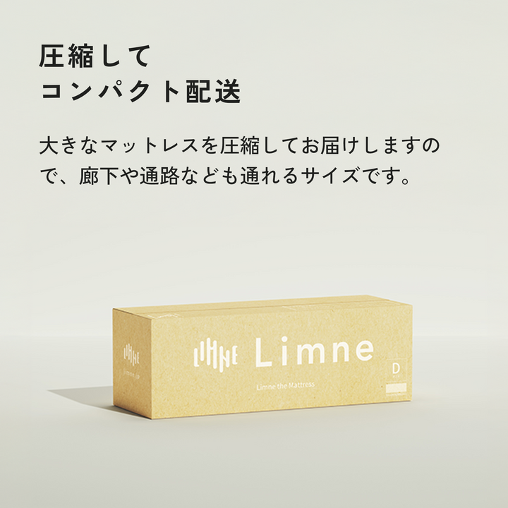 LIMNE the Mattress（マットレス）】「やわらかさ」×「身体への
