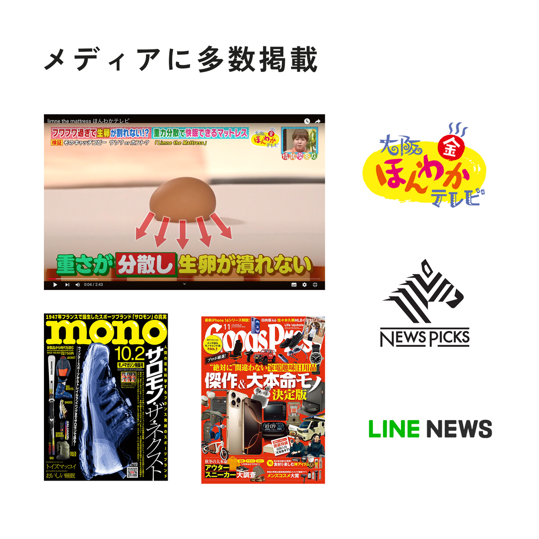 LIMNE マットレス】柔らかいのに沈みすぎない｜寝返りしやすく身体が楽