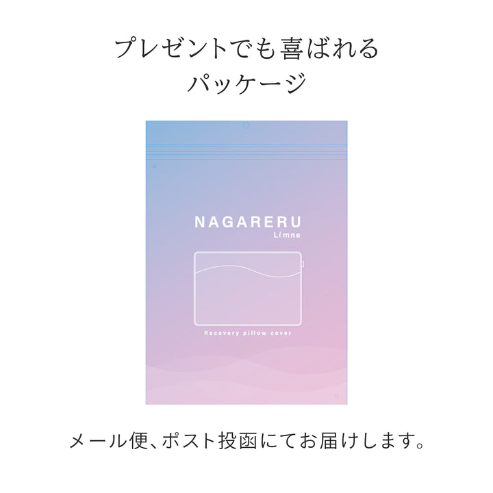 NAGARERU まくらカバー – LIMNEオンラインショップ