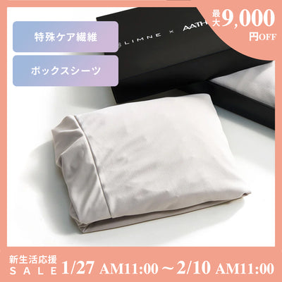 ケア繊維A.A.TH マットレス用ボックスシーツ – LIMNEオンラインショップ