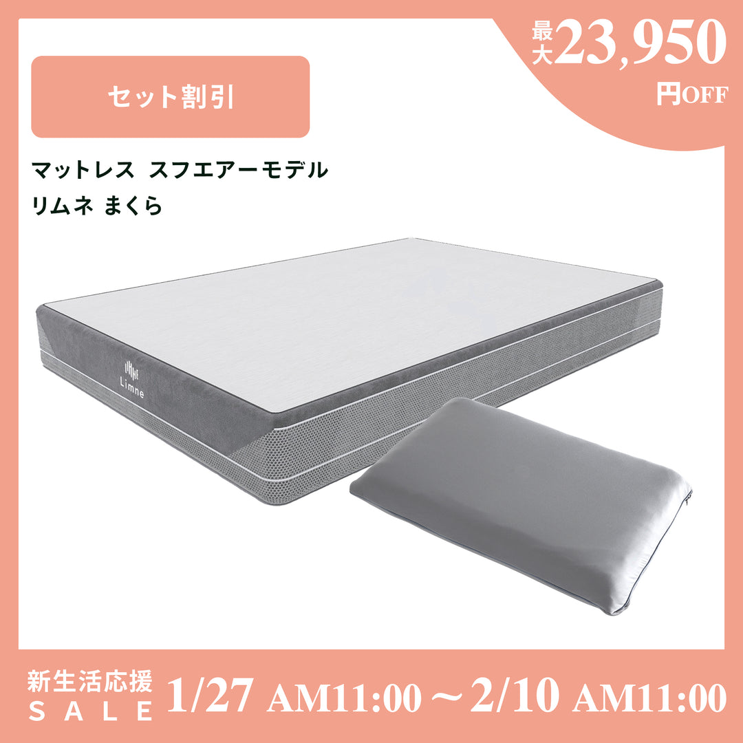LIMNE – タグ: マットレス– LIMNEオンラインショップ