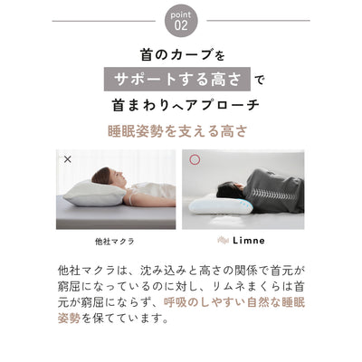 リムネ(Limne)公式枕｜驚きの素材「オープンセル100%」で新しい睡眠