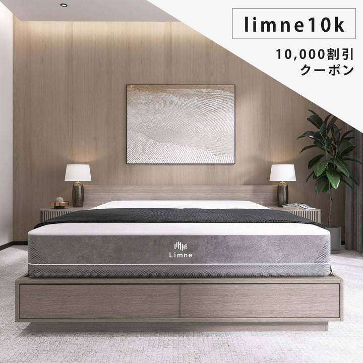 LIMNE the Mattress（マットレス）】「やわらかさ」×「身体への負担軽減」を両立をしたマットレス – LIMNEオンラインショップ