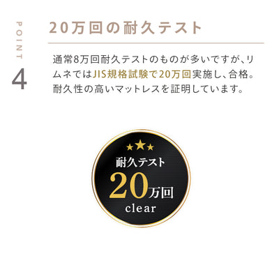 リムネマットレス　リッチコイルモデル