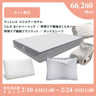 マットレス – LIMNEオンラインショップ