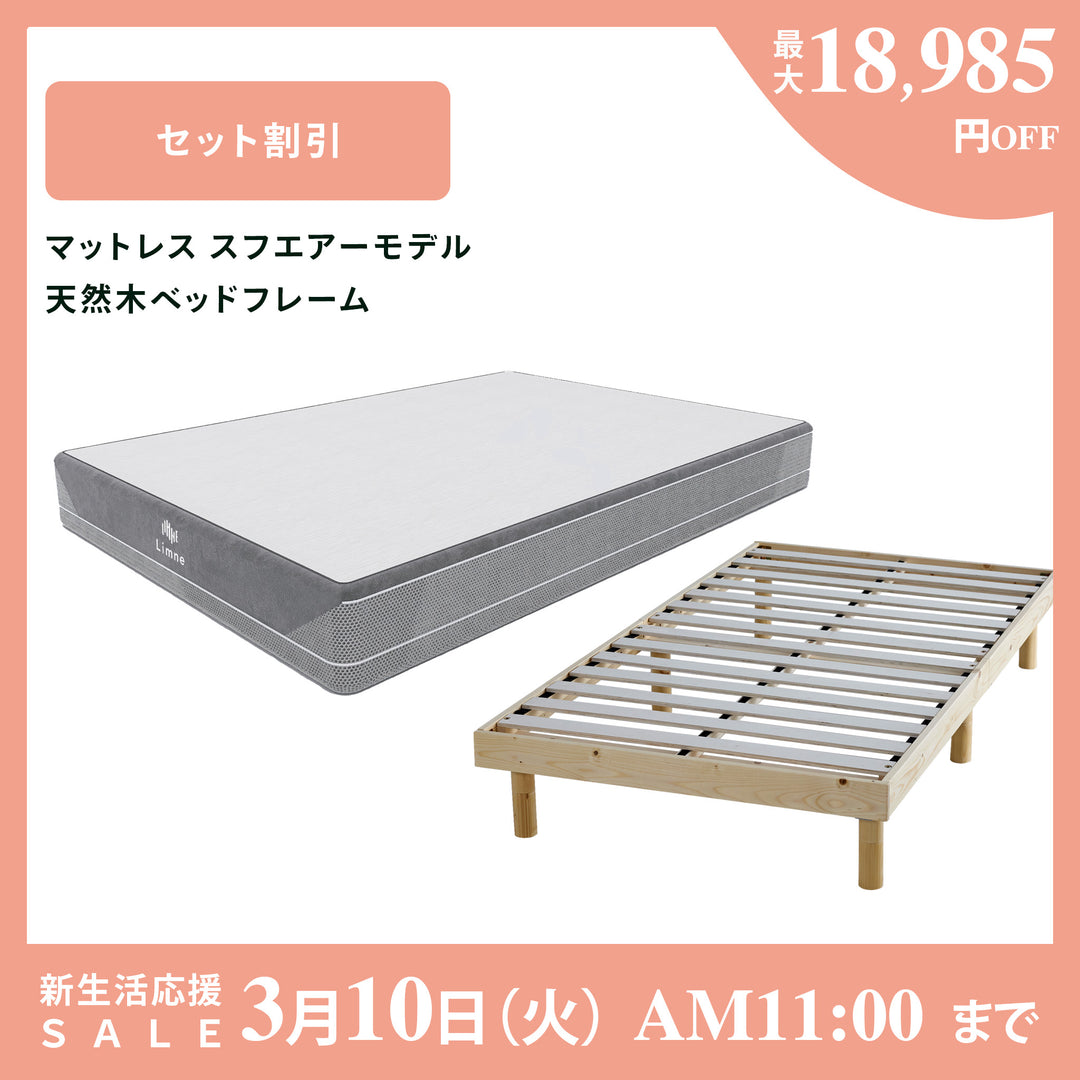 マットレス – LIMNEオンラインショップ