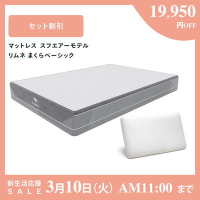 リムネ マットレスカバー（スフエアーモデル専用） – LIMNEオンライン